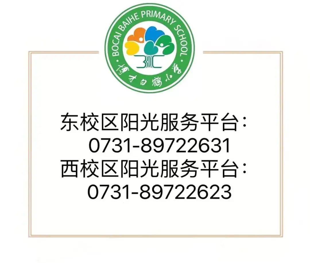 梦想起航 脱颖而“初”——博才白鹤小学召开2024届毕业班动员大会 第23张 梦想起航 脱颖而“初”——博才白鹤小学召开2024届毕业班动员大会 第23张