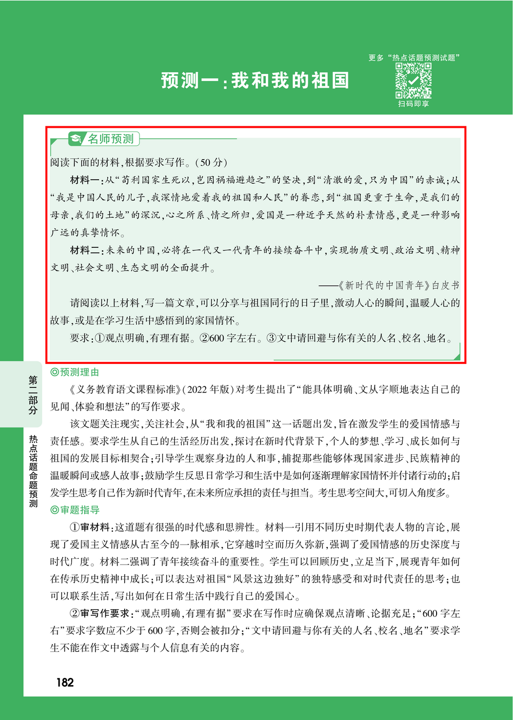 写作缺乏素材,就选《中考作文热点素材 一材多用》! 第12张 写作缺乏素材,就选《中考作文热点素材 一材多用》! 第12张