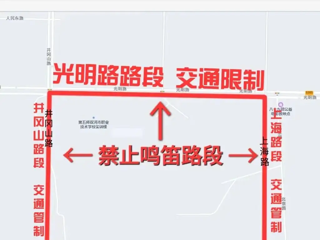 注意绕行!五师双河市高考路段交通管制信息提示 第6张 注意绕行!五师双河市高考路段交通管制信息提示 第6张