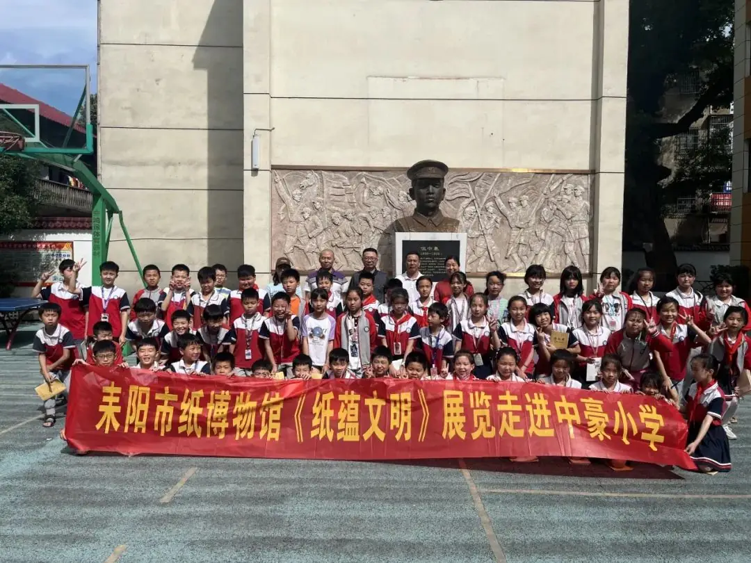 【中豪小学·文化传承】——中豪小学开展博物馆进校园之《纸蕴文明》活动 第10张