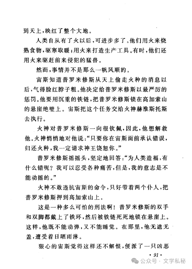 小学课文《普罗米修斯》的作者之谜,让我们找出湮没的中文编写者 第30张 小学课文《普罗米修斯》的作者之谜,让我们找出湮没的中文编写者 第30张
