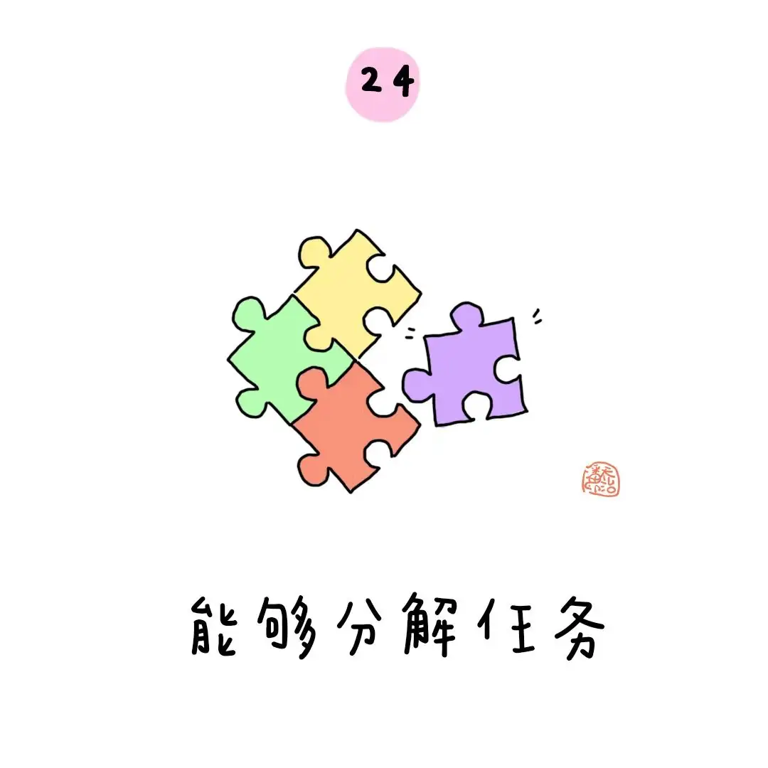 金色童年|幼小衔接:上小学之前要学会的50个本领 第29张 金色童年|幼小衔接:上小学之前要学会的50个本领 第29张
