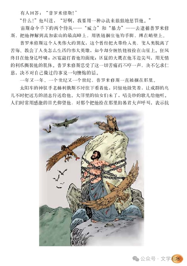 小学课文《普罗米修斯》的作者之谜,让我们找出湮没的中文编写者 第86张 小学课文《普罗米修斯》的作者之谜,让我们找出湮没的中文编写者 第86张