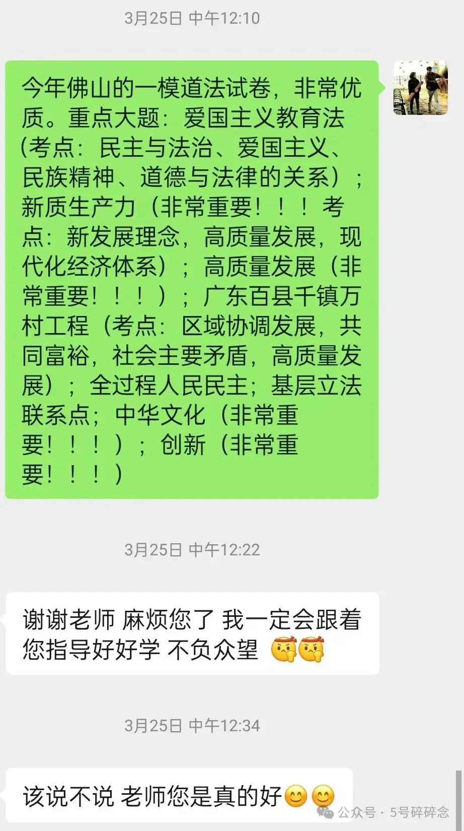 重磅首发!| 2024年中考道德与法治终极冲刺背诵秘笈| 考前20天熟读,单科多考20分 第5张 重磅首发!| 2024年中考道德与法治终极冲刺背诵秘笈| 考前20天熟读,单科多考20分 第5张