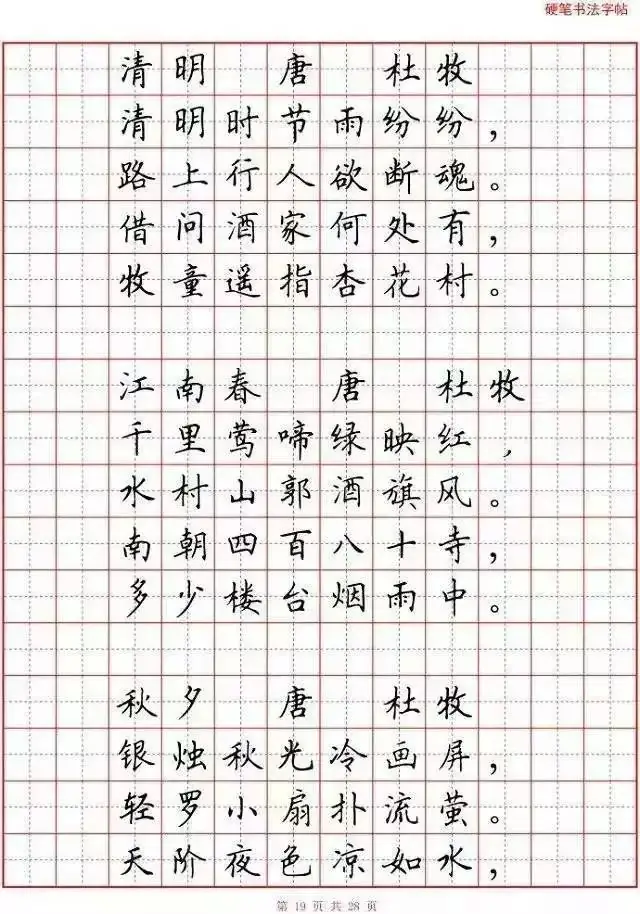 小学语文必背古诗词“硬笔书法”范本,诵读练字两不误! 第20张