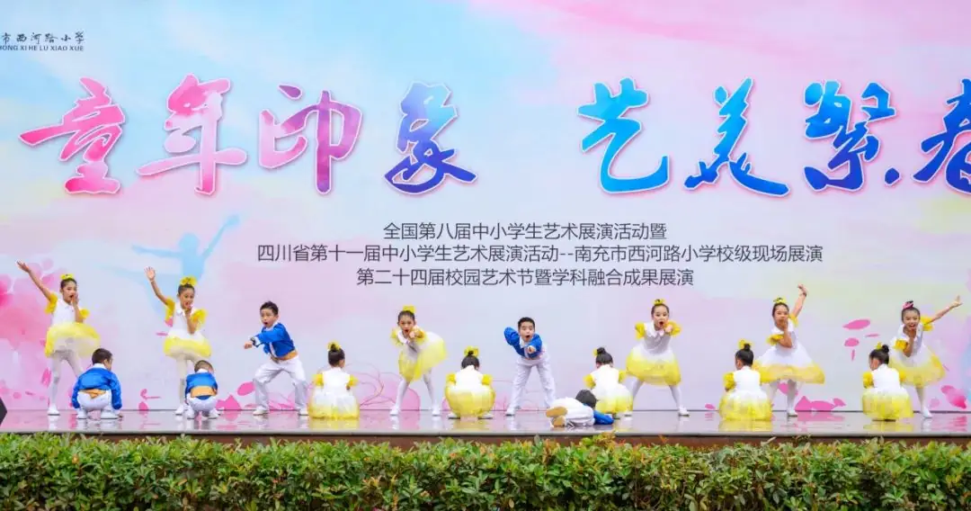 南充市西河路小学:童年印象  艺美繁春——第二十四届校园艺术节暨学科融合成果展演 第17张