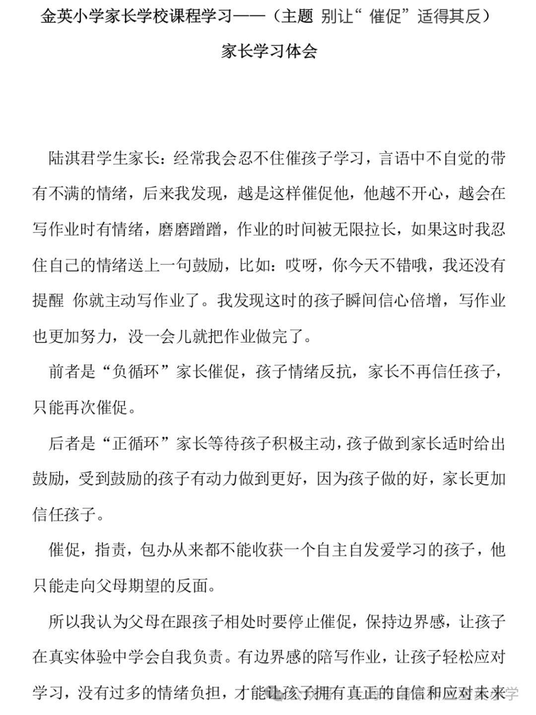 家校同协作 共筑成长路——金英小学2023学年第二学期家长会 第22张 家校同协作 共筑成长路——金英小学2023学年第二学期家长会 第22张