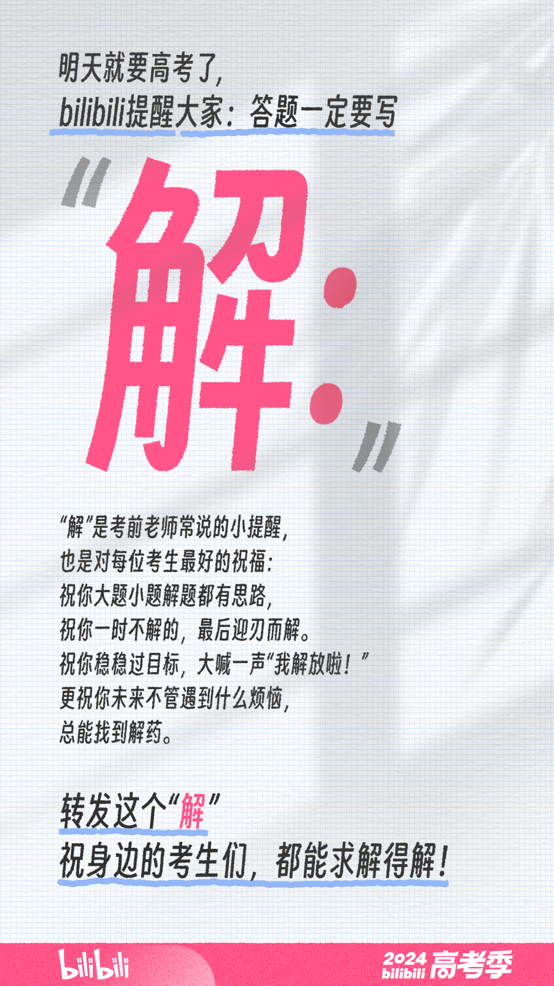高考 | 记得答题一定要写解哦 第19张 高考 | 记得答题一定要写解哦 第19张