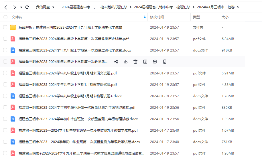 【福建中考】2024年中考物理学习资源汇总(福建省) 第20张 【福建中考】2024年中考物理学习资源汇总(福建省) 第20张