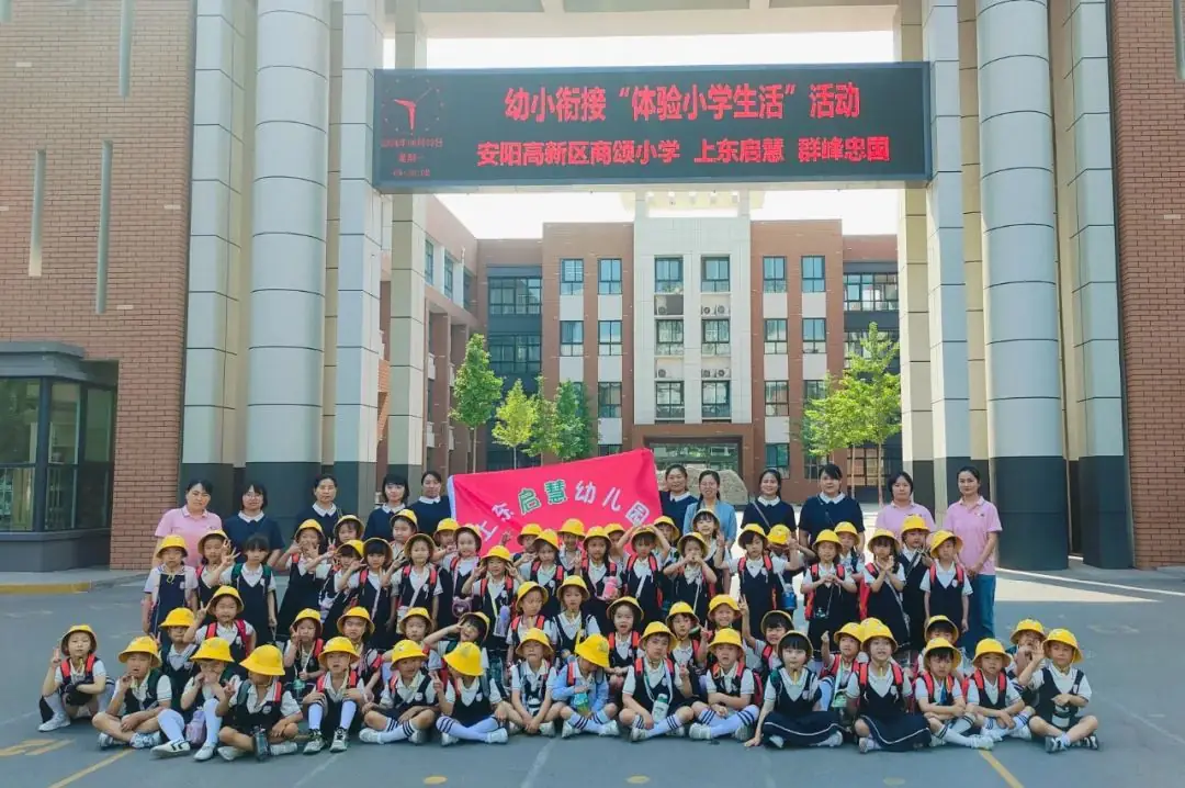 美好初夏,“幼”见小学——安阳高新区商颂小学迎接各幼儿园走进小学幼小衔接活动纪实 第44张 美好初夏,“幼”见小学——安阳高新区商颂小学迎接各幼儿园走进小学幼小衔接活动纪实 第44张