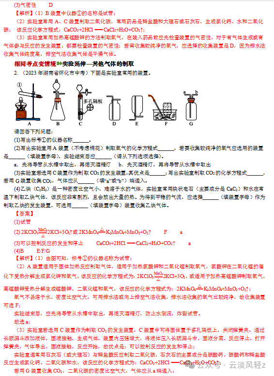 中考化学答题技巧7----实验简答题 第13张 中考化学答题技巧7----实验简答题 第13张