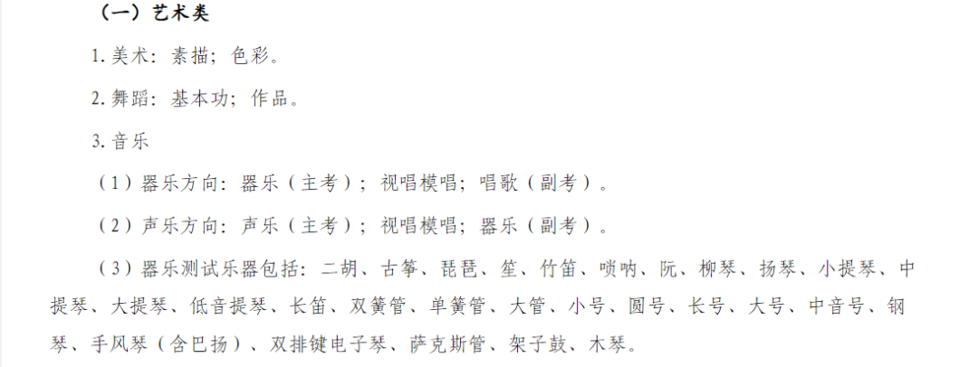 中考护航 | 八山熠星初升高音乐特长生招生简章-第7张图片-四季读书网 中考护航 | 八山熠星初升高音乐特长生招生简章-第7张图片-四季读书网