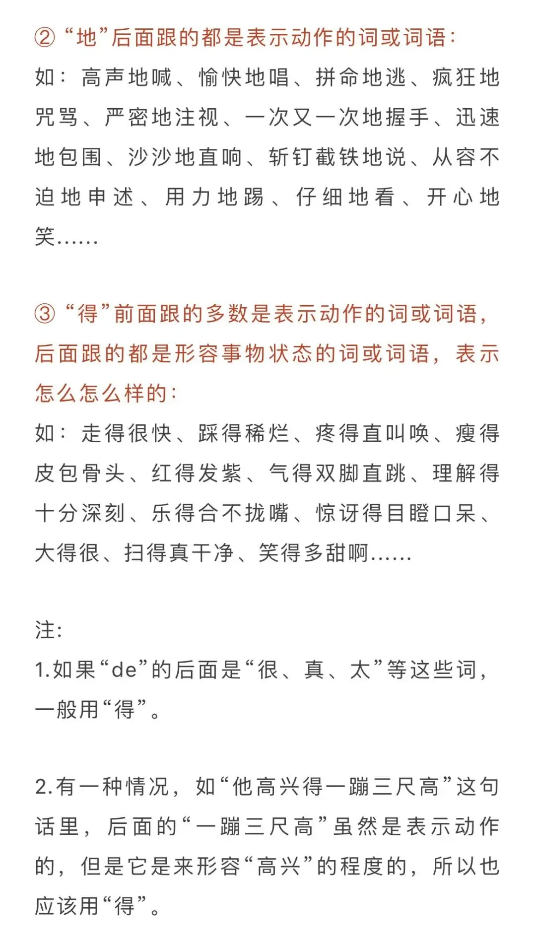 小学语文“ 的、得、地 ”分不清?看这篇就够了! 第2张