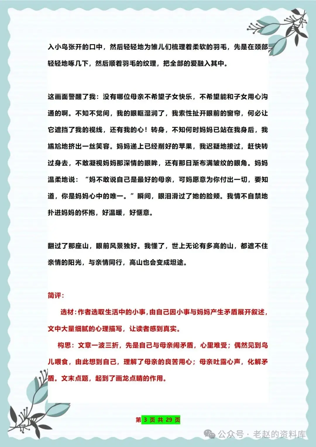 2024中考:语文押题作文预测,考前抓重点,力争上重点 !-第4张图片-四季读书网