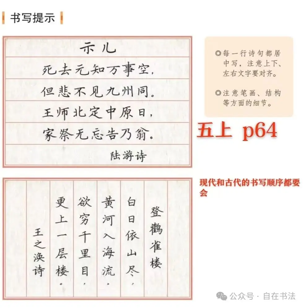 盘点小学语文课本里的“书写提示”,重不重要呢? 第24张
