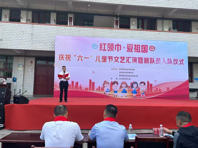 红领巾·爱祖国——惠水县芦山中心小学庆祝“六·一”儿童节文艺汇演暨新队员入队仪式 第3张 红领巾·爱祖国——惠水县芦山中心小学庆祝“六·一”儿童节文艺汇演暨新队员入队仪式 第3张