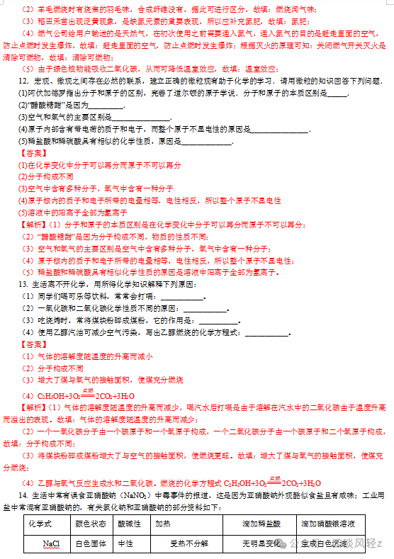 中考化学答题技巧7----实验简答题 第25张 中考化学答题技巧7----实验简答题 第25张