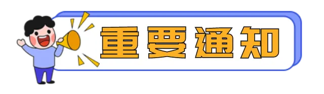 北京市政府通告,高考期间一律禁止→ 第14张 北京市政府通告,高考期间一律禁止→ 第14张