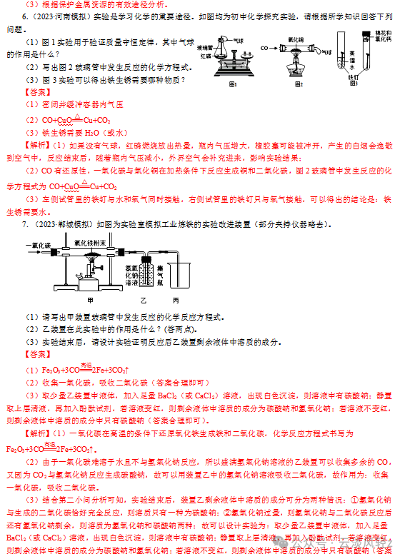 中考化学答题技巧7----实验简答题 第22张 中考化学答题技巧7----实验简答题 第22张