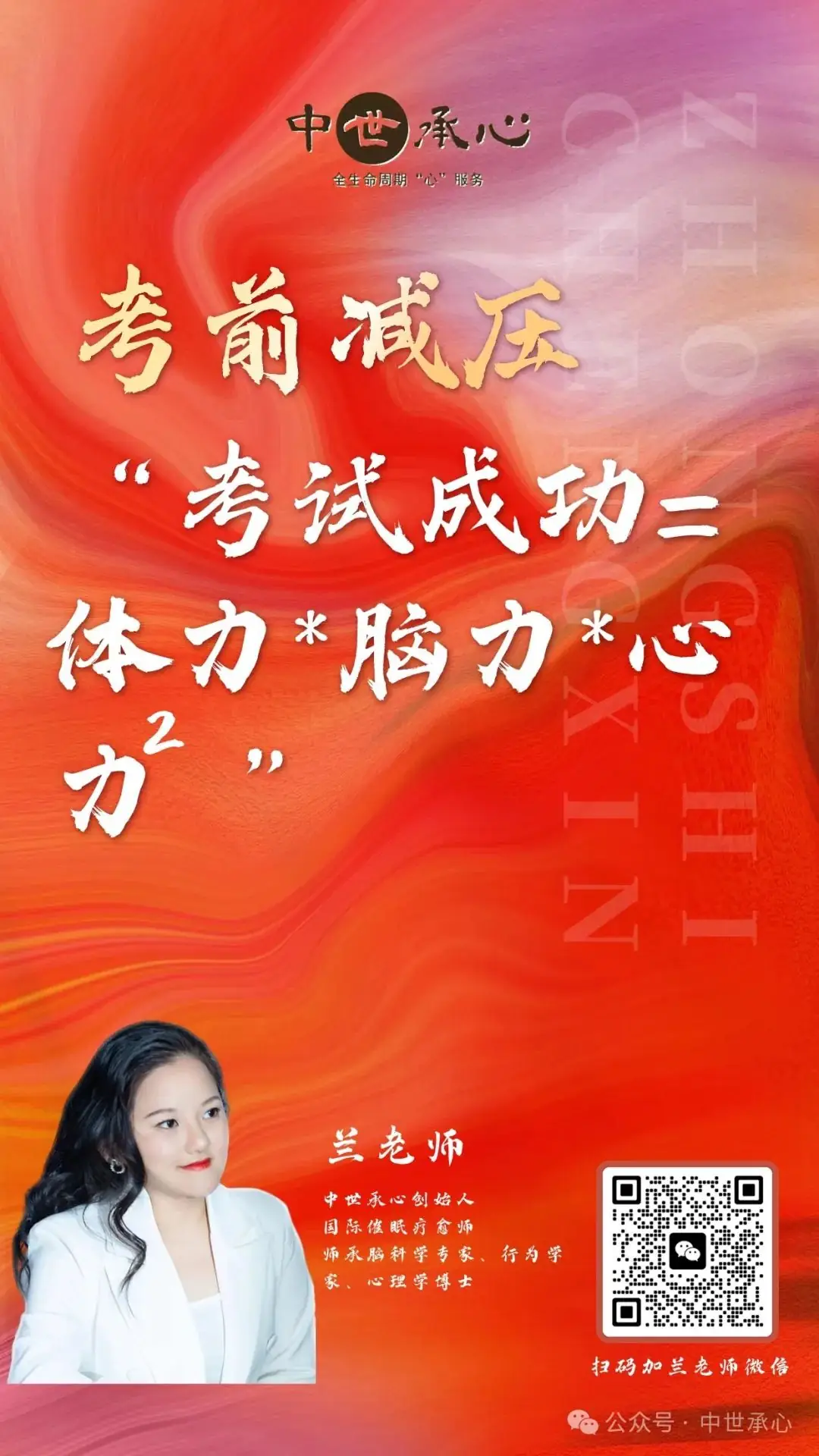 【干货】助力中高考-考前应急减压分享实录 第4张 【干货】助力中高考-考前应急减压分享实录 第4张