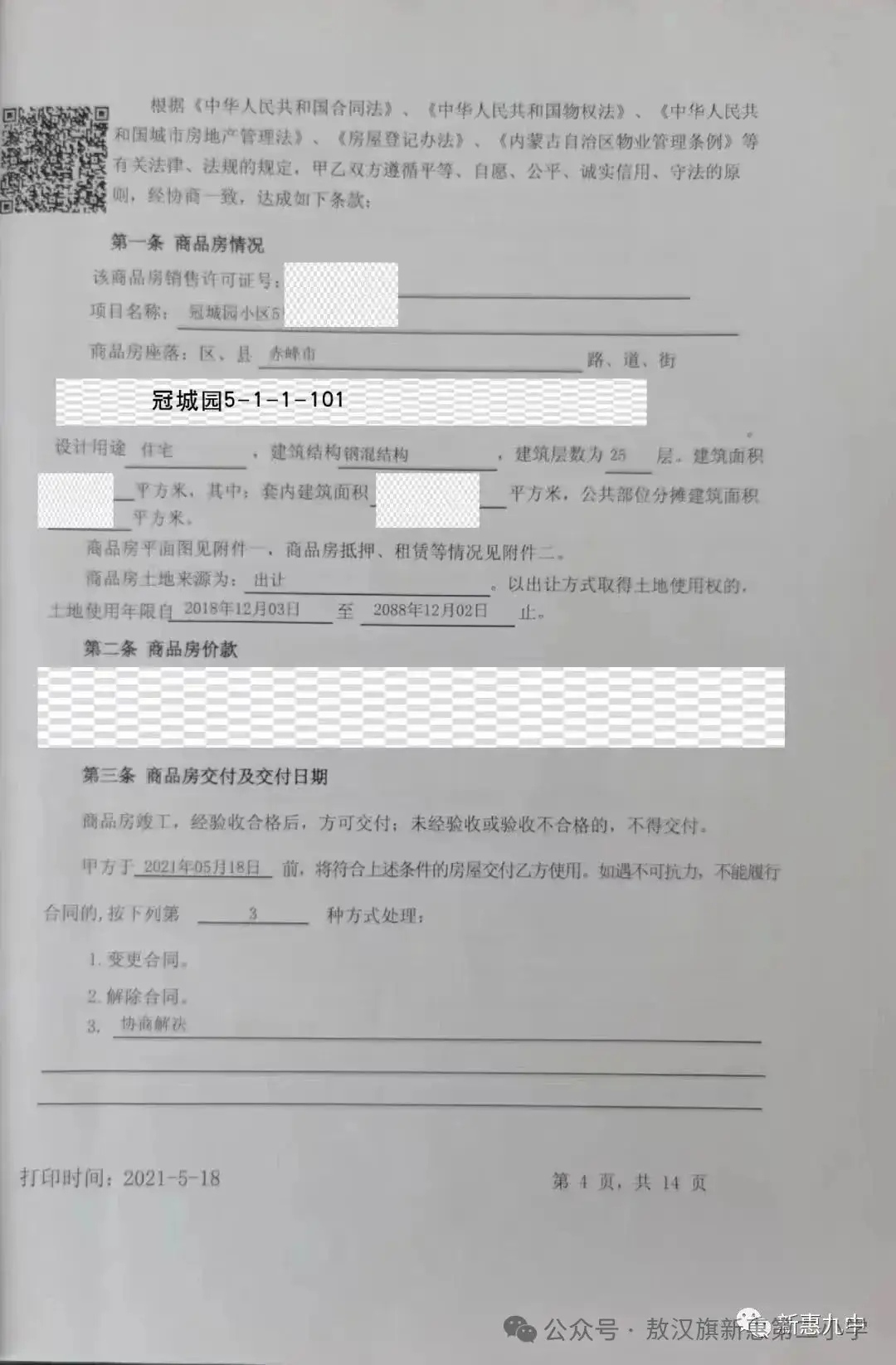 新惠第二小学2024年秋季招生简章 第17张 新惠第二小学2024年秋季招生简章 第17张