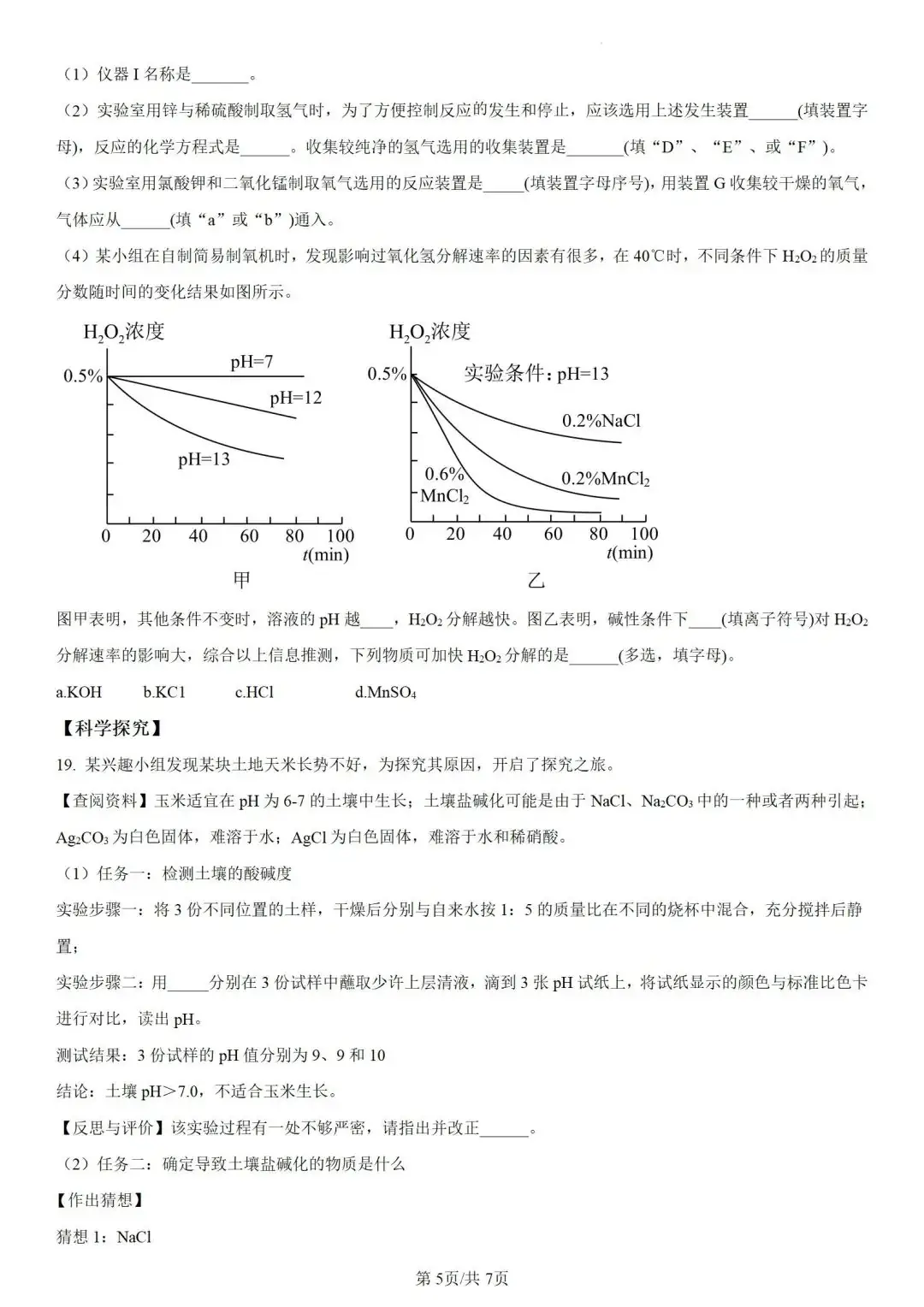 中考化学 | 2024年5月初三年级教学质量调研试卷含答案 第9张 中考化学 | 2024年5月初三年级教学质量调研试卷含答案 第9张