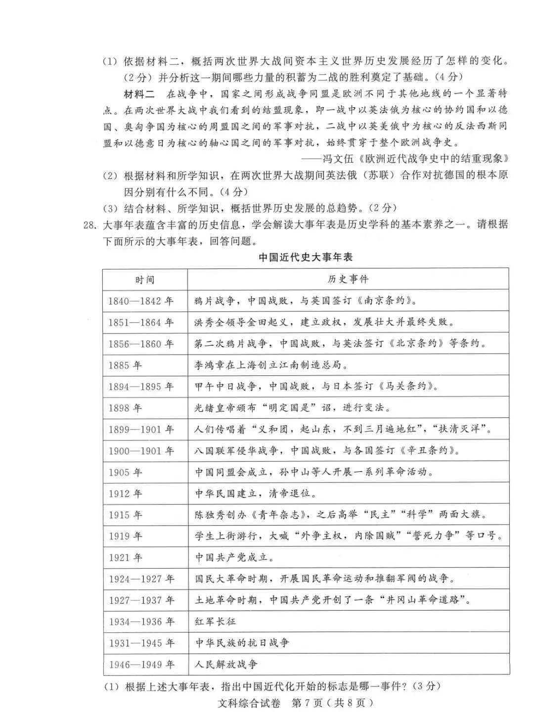 中考文综 | 2024河北省各地三、四模卷含部分答案(又5套) 第28张 中考文综 | 2024河北省各地三、四模卷含部分答案(又5套) 第28张