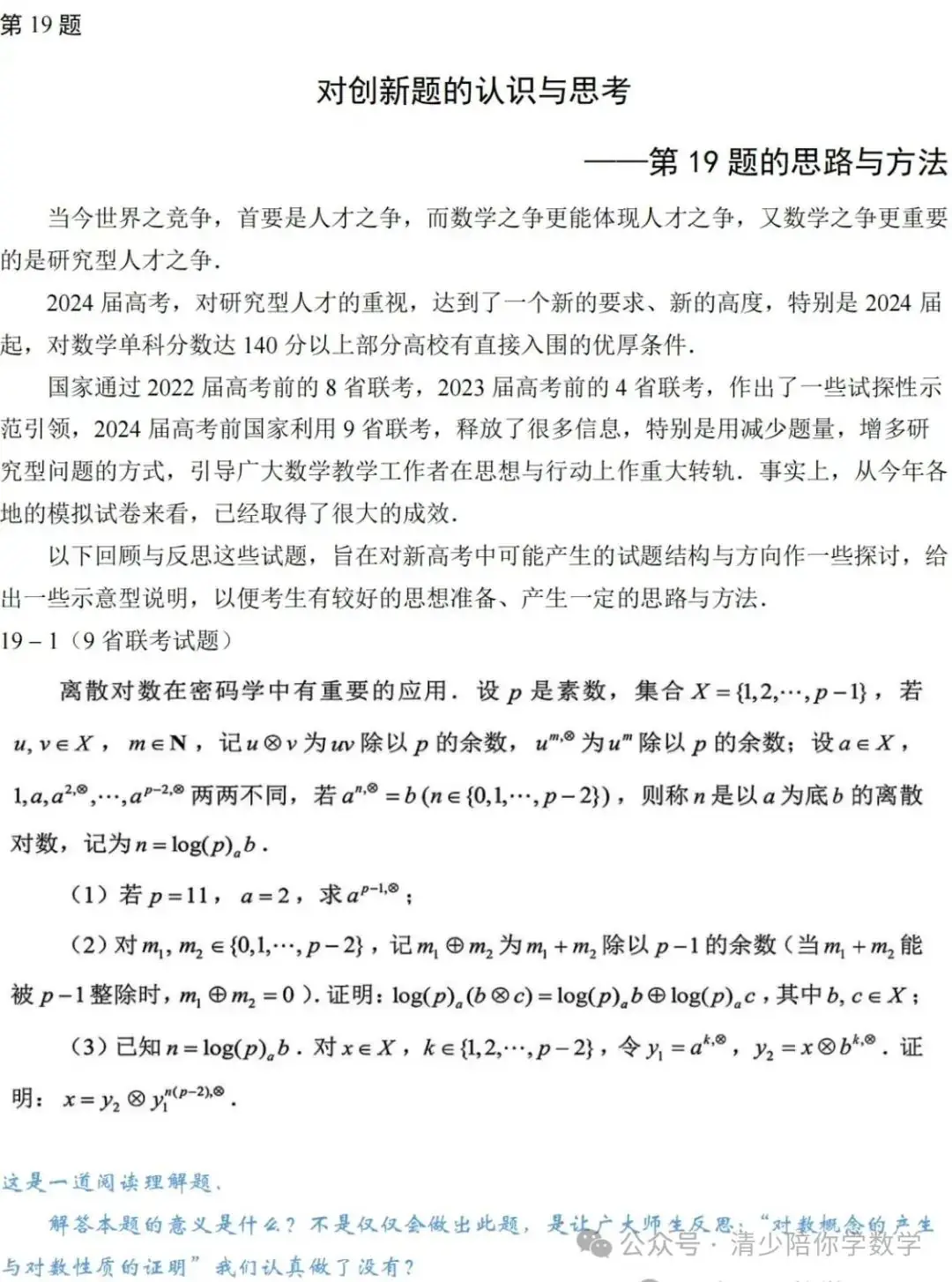 高考数学19题 应对及预测 第1张