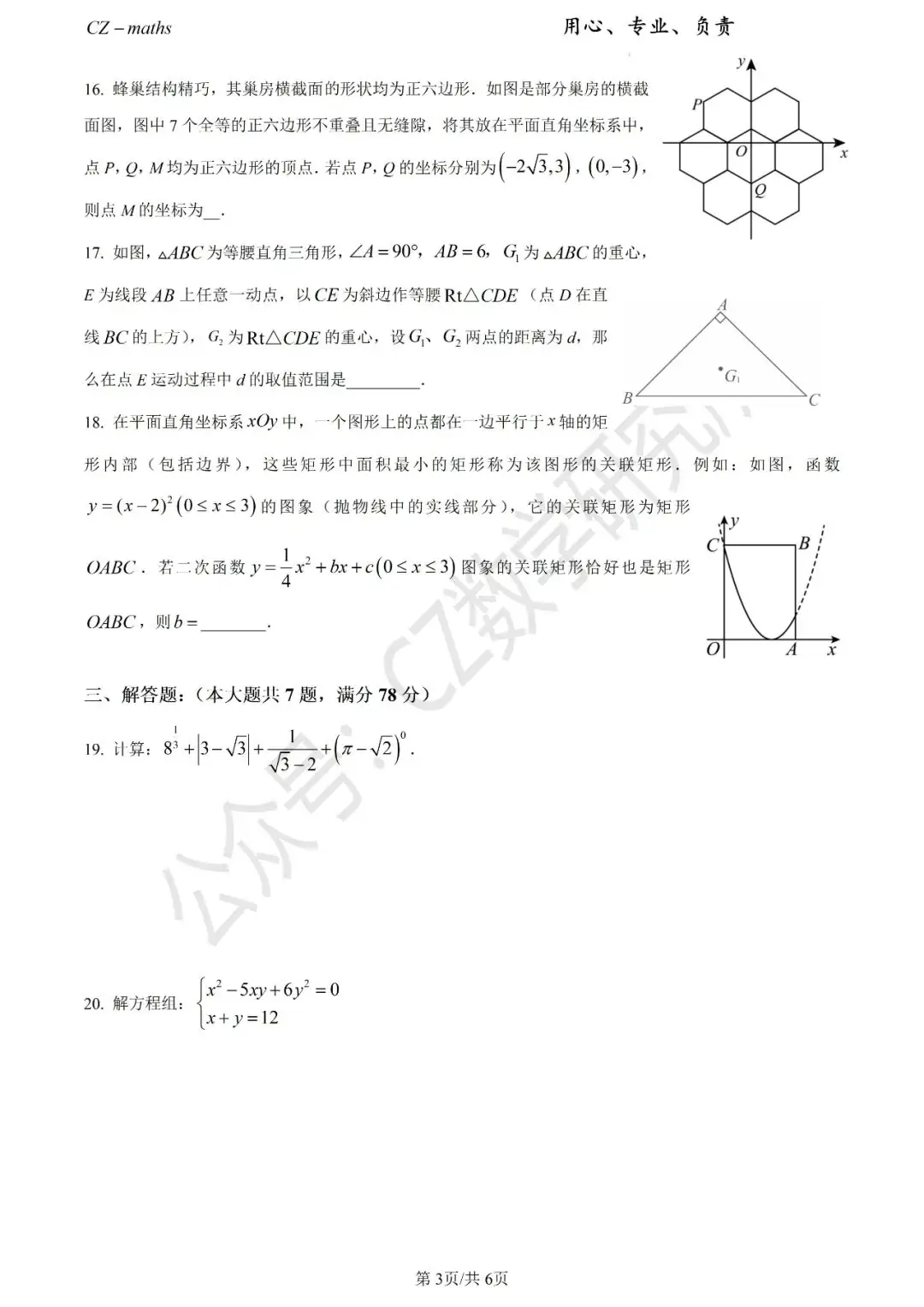 上海中考三模8份+中考押题预测卷(逐题讲解版)word免费分享 第13张 上海中考三模8份+中考押题预测卷(逐题讲解版)word免费分享 第13张