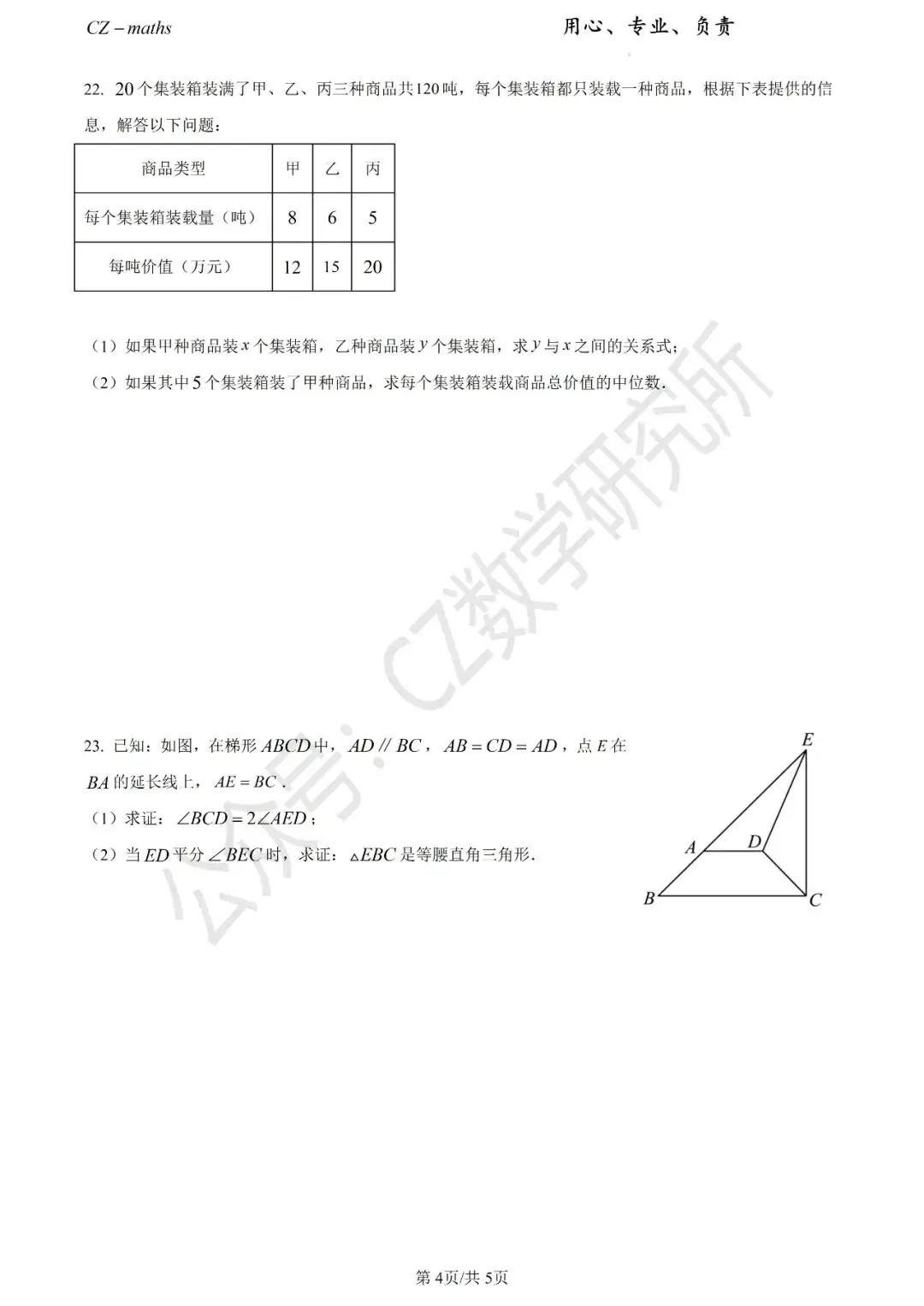 上海中考三模8份+中考押题预测卷(逐题讲解版)word免费分享 第26张 上海中考三模8份+中考押题预测卷(逐题讲解版)word免费分享 第26张