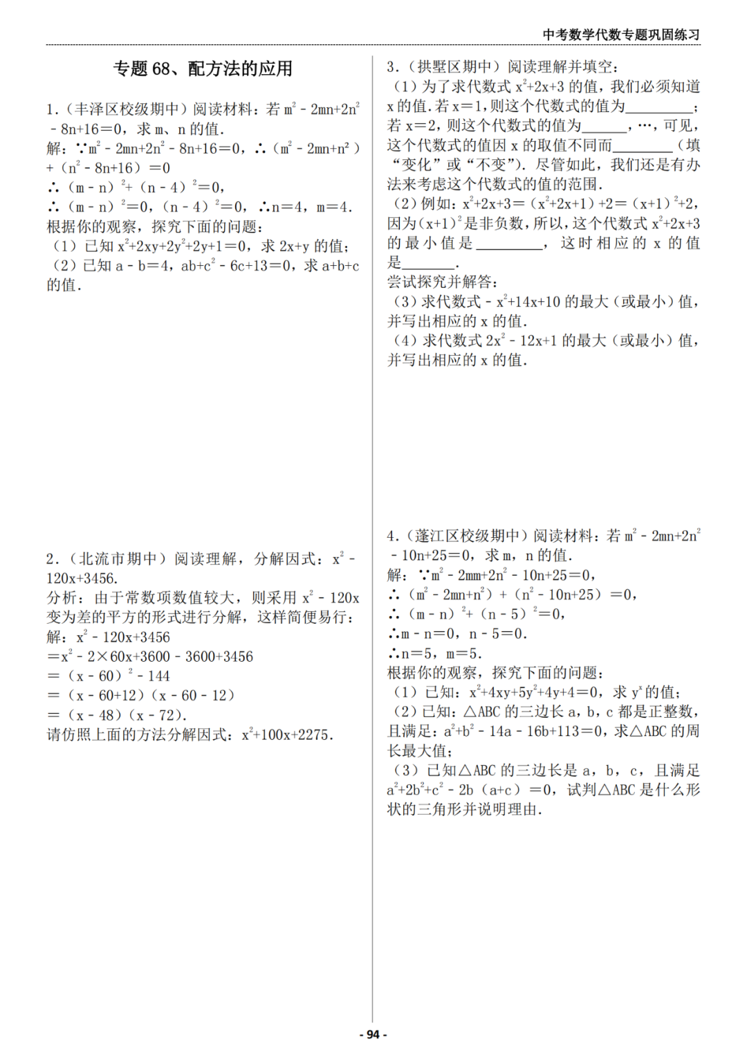 推荐:中考数学代数专题巩固练习册,答案有详细解析 第10张 推荐:中考数学代数专题巩固练习册,答案有详细解析 第10张