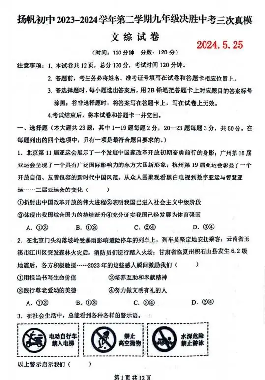 中考文综 | 2024河北省各地三、四模卷含部分答案(又5套) 第59张 中考文综 | 2024河北省各地三、四模卷含部分答案(又5套) 第59张