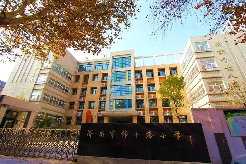 2024年济南市纬十路小学招生简章-第2张图片-四季读书网