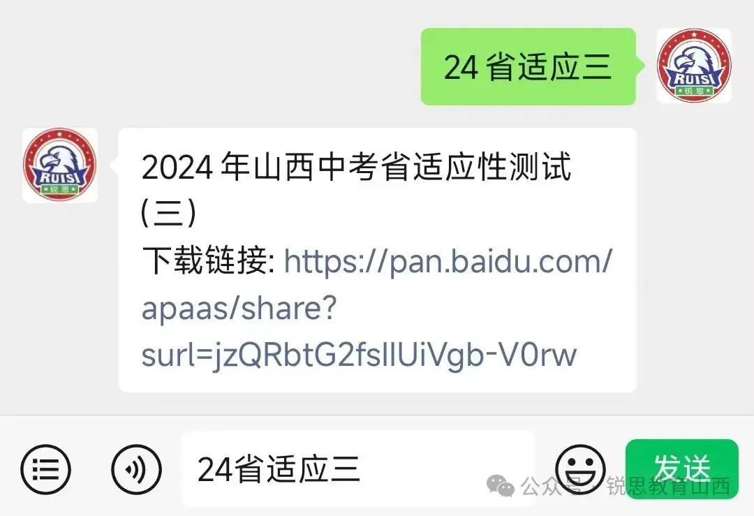 2024年山西中考省适应性测试(三)试题及答案 第12张 2024年山西中考省适应性测试(三)试题及答案 第12张