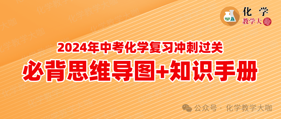 中考化学必背思维导图+知识手册 第1张 中考化学必背思维导图+知识手册 第1张