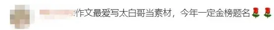 孔子、李白开账号了,送高考祝福!网友:稳了! 第5张