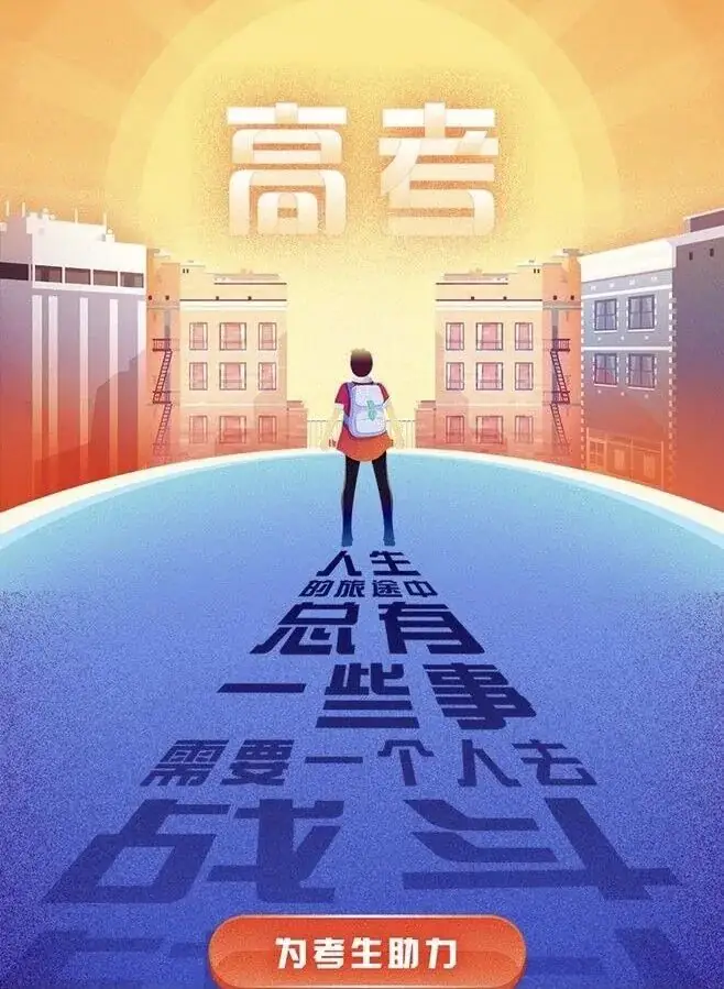 助力高考,静待佳音——仙游县海丝铂新时代幼儿园为高考助力 第1张 助力高考,静待佳音——仙游县海丝铂新时代幼儿园为高考助力 第1张