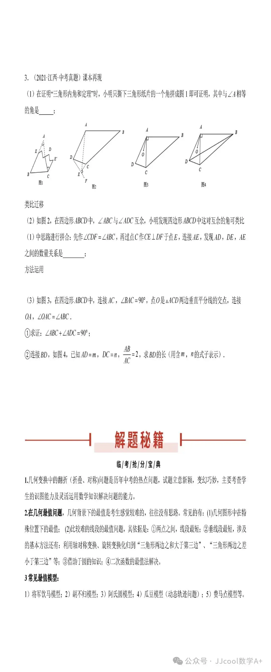 2024中考复习:江西卷押题卷22-23题 第5张 2024中考复习:江西卷押题卷22-23题 第5张