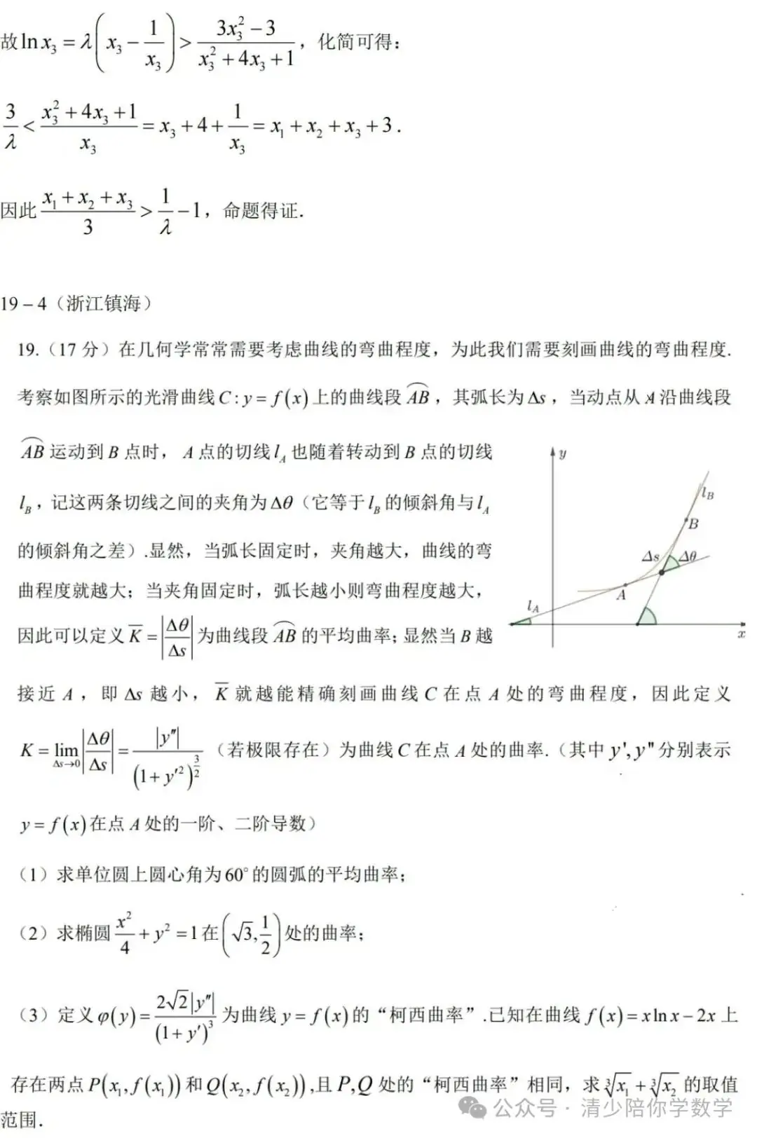 高考数学19题 应对及预测 第7张