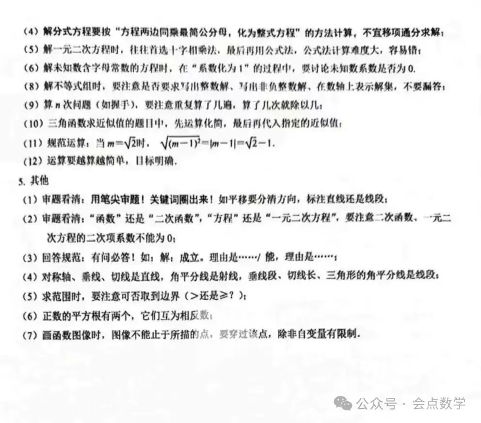 2024中考答题规范 第9张