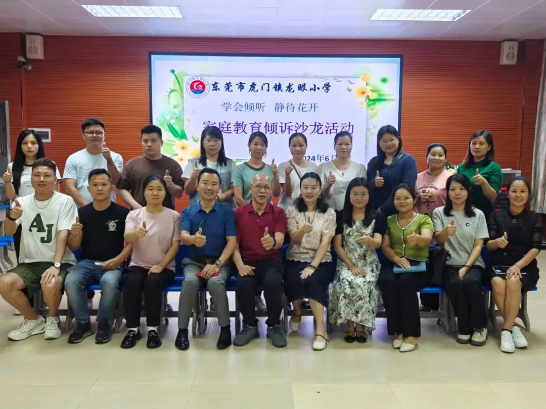 学会倾听 静待花开——虎门镇龙眼小学家庭教育倾诉沙龙活动 第14张 学会倾听 静待花开——虎门镇龙眼小学家庭教育倾诉沙龙活动 第14张