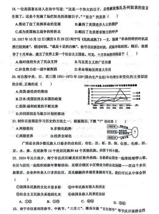中考文综 | 2024河北省各地三、四模卷含部分答案(又5套) 第65张 中考文综 | 2024河北省各地三、四模卷含部分答案(又5套) 第65张