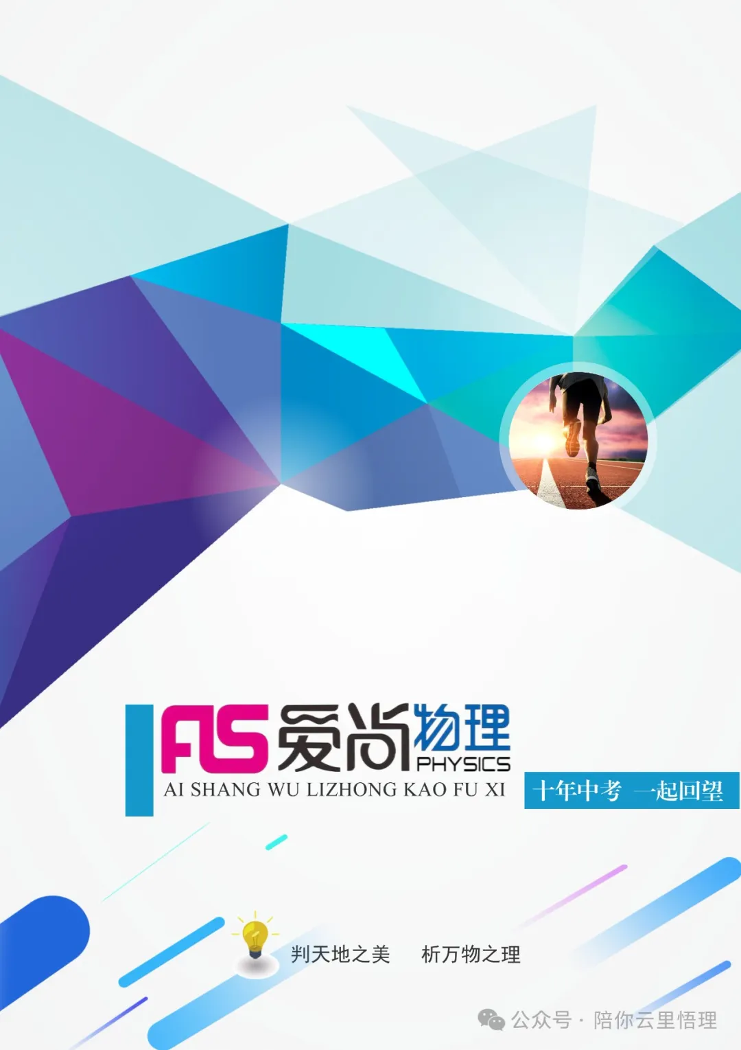 2024中考物理预测卷十一 第1张 2024中考物理预测卷十一 第1张