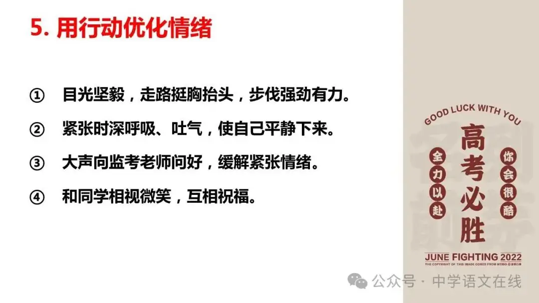 高考前最后的班会课件(33张PPT) 第12张 高考前最后的班会课件(33张PPT) 第12张