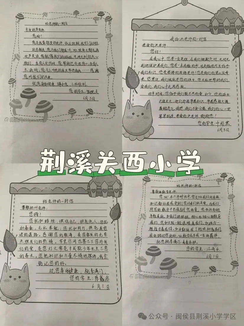 匠心育人 礼赞芳华——闽侯县荆溪小学学区首届班主任节-第14张图片-四季读书网