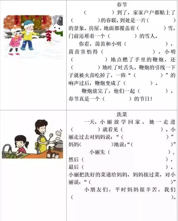 小学低年级看图写话填空练习20篇 第7张 小学低年级看图写话填空练习20篇 第7张