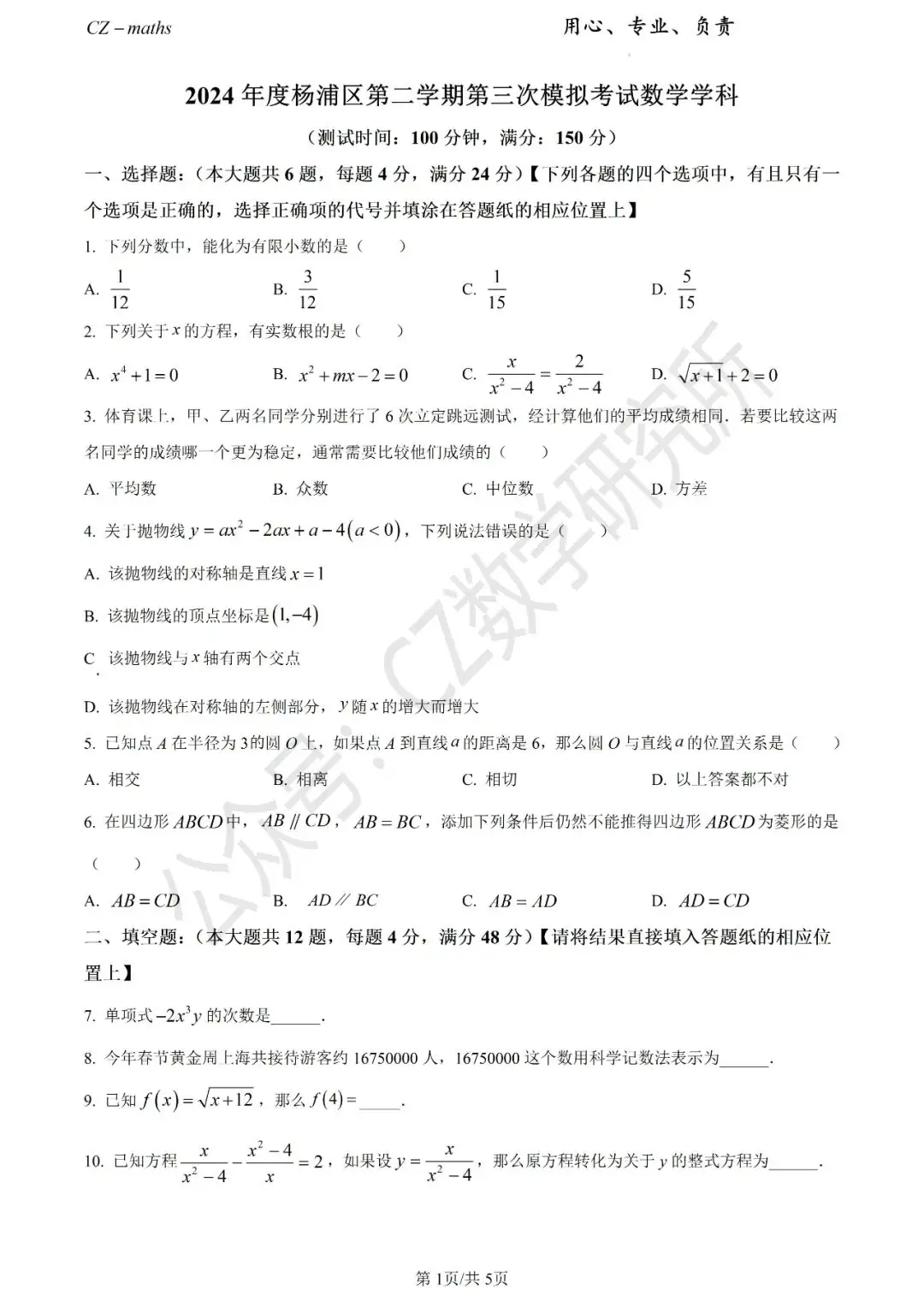 上海中考三模8份+中考押题预测卷(逐题讲解版)word免费分享 第28张 上海中考三模8份+中考押题预测卷(逐题讲解版)word免费分享 第28张