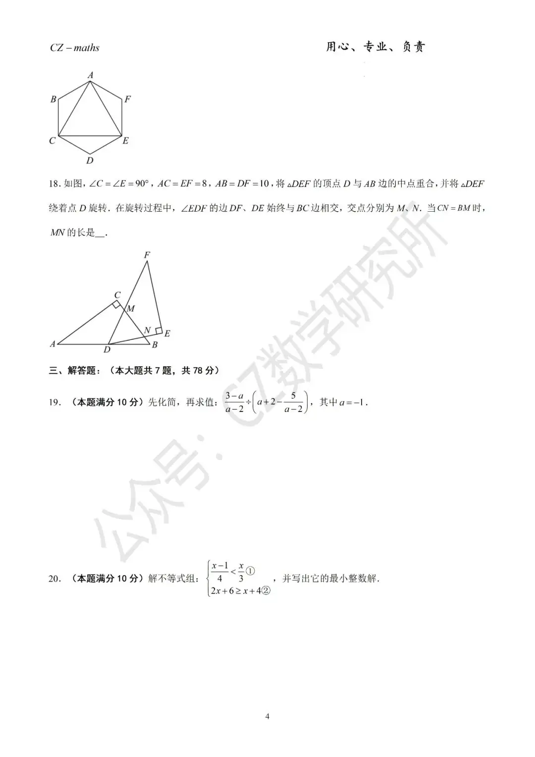 上海中考三模8份+中考押题预测卷(逐题讲解版)word免费分享 第47张 上海中考三模8份+中考押题预测卷(逐题讲解版)word免费分享 第47张