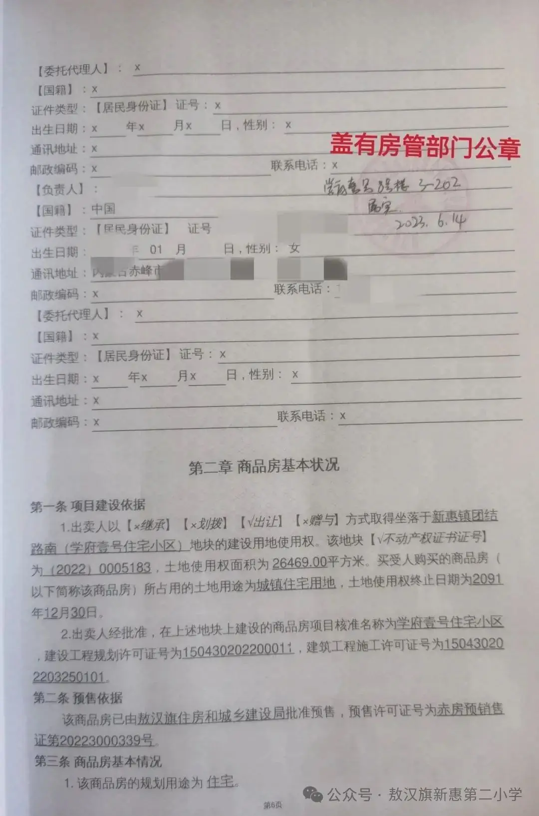 新惠第二小学2024年秋季招生简章 第18张 新惠第二小学2024年秋季招生简章 第18张