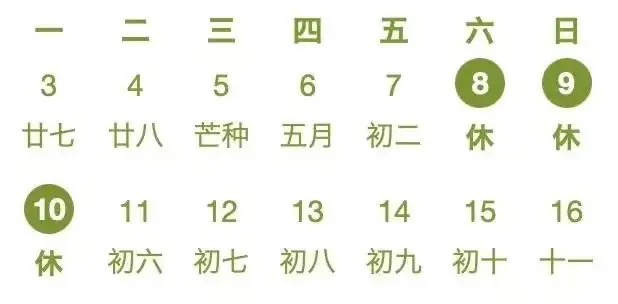 鹤和小学端午节放假通知 第7张